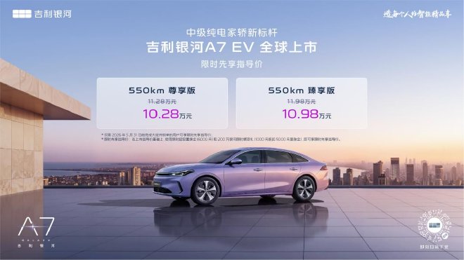 售价8.98万起 吉利银河A7双车正式上市