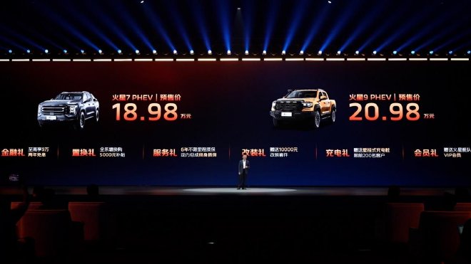 2026北京车展：福田火星皮卡PHEV开启预售 预售价18.98-20.98万元