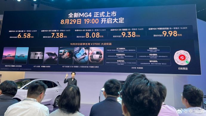 MG4于展台亮相开启大定（来源：田涛）