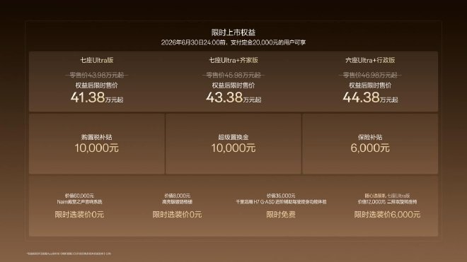 限时售价41.38-44.38万元 焕新极氪009正式上市