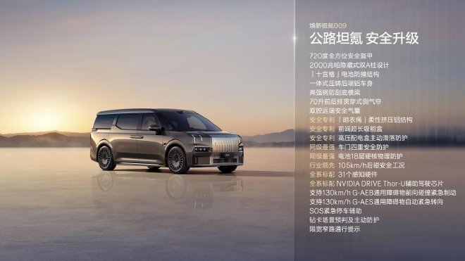 限时售价41.38-44.38万元 焕新极氪009正式上市