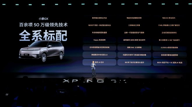 限时权益价26.98万-34.97万元起 小鹏GX正式上市