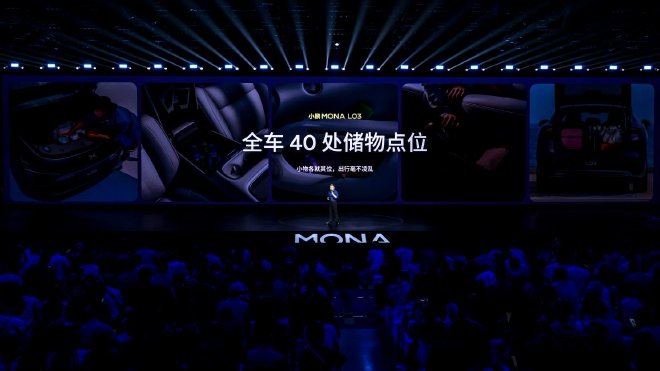 预售价14.38万-16.58万元 小鹏MONA L03首发亮相