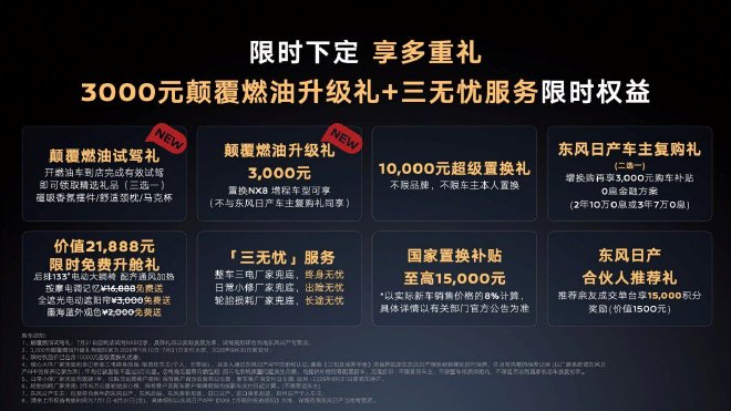 东风日产NX8增程260Pro上市 限时权益价15.99万元