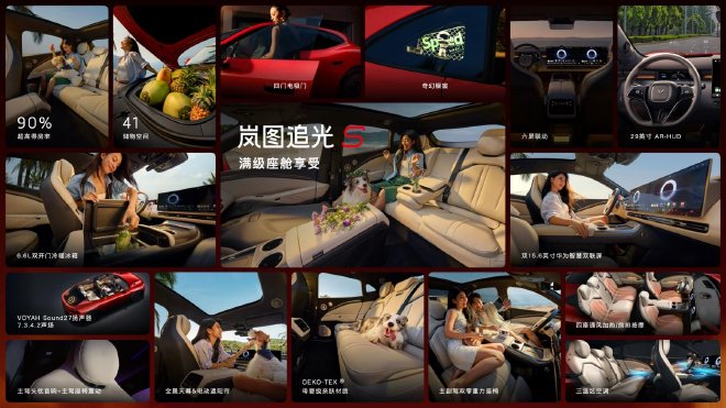 岚图追光S正式开启预售 预售价30.99万元