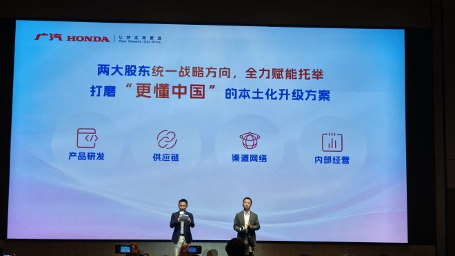 合资新周期 广汽本田要造更懂中国的好车