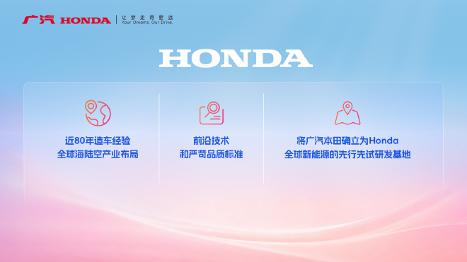 合资新周期 广汽本田要造更懂中国的好车