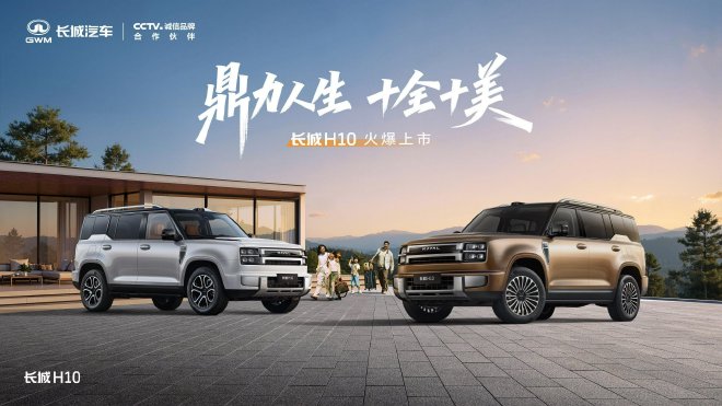 长城H10正式上市 限时换新价20.18万元起