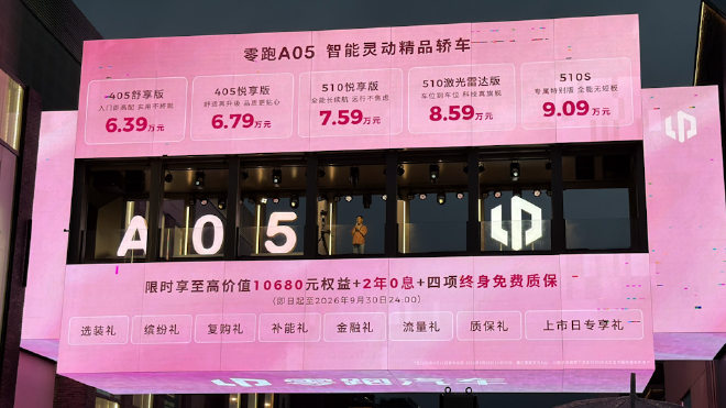零跑A05正式上市 售价6.39-9.09万元