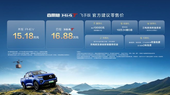 2026成都车展：长城炮Hi4-T生态车型发布