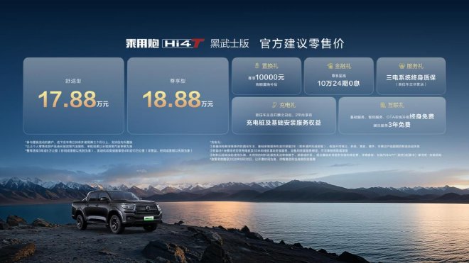2026成都车展：长城炮Hi4-T生态车型发布