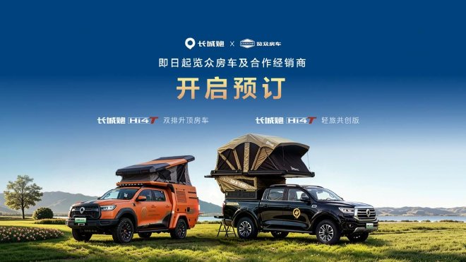 2026成都车展：长城炮Hi4-T生态车型发布