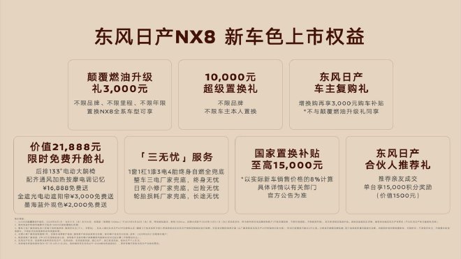 限时2000元 日产NX8公布新车色“喜柿”正式上市