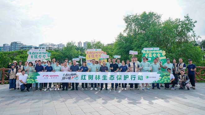 绘蓝碳生态画卷 广汽本田红树林行动落地广东湛江