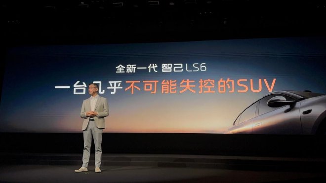 全新一代智己LS6 20.99万起开启预售