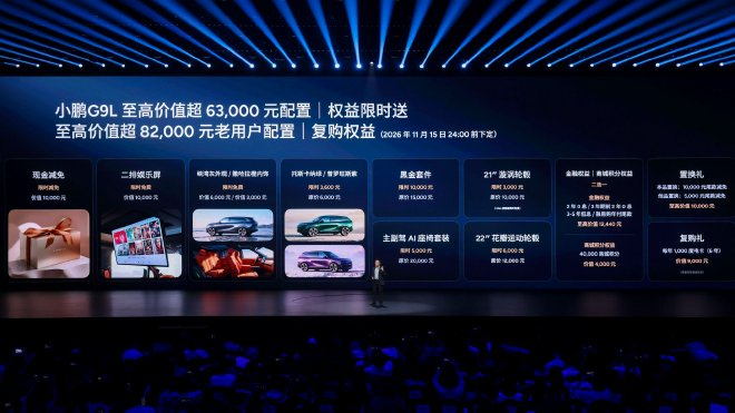 限时23.18万元起 小鹏G9L正式上市