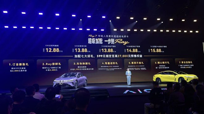 埃安Ray 7正式开启预售 预售价12.88-15.88万元