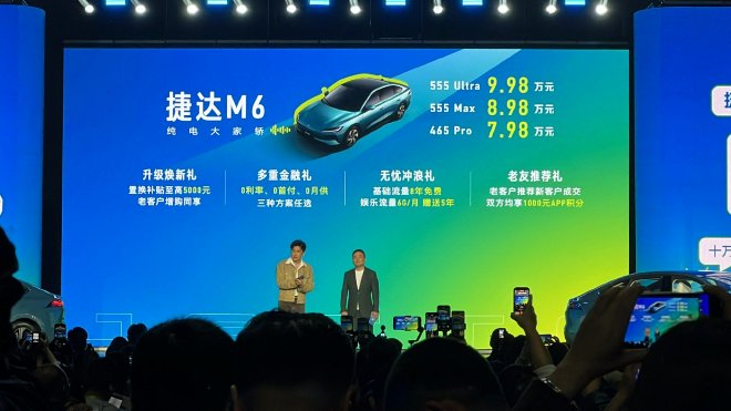 一汽-大众捷达M6正式上市 官方指导价7.98万元—9.98万元
