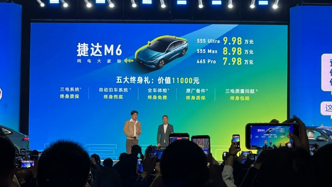 一汽-大众捷达M6正式上市 官方指导价7.98万元—9.98万元