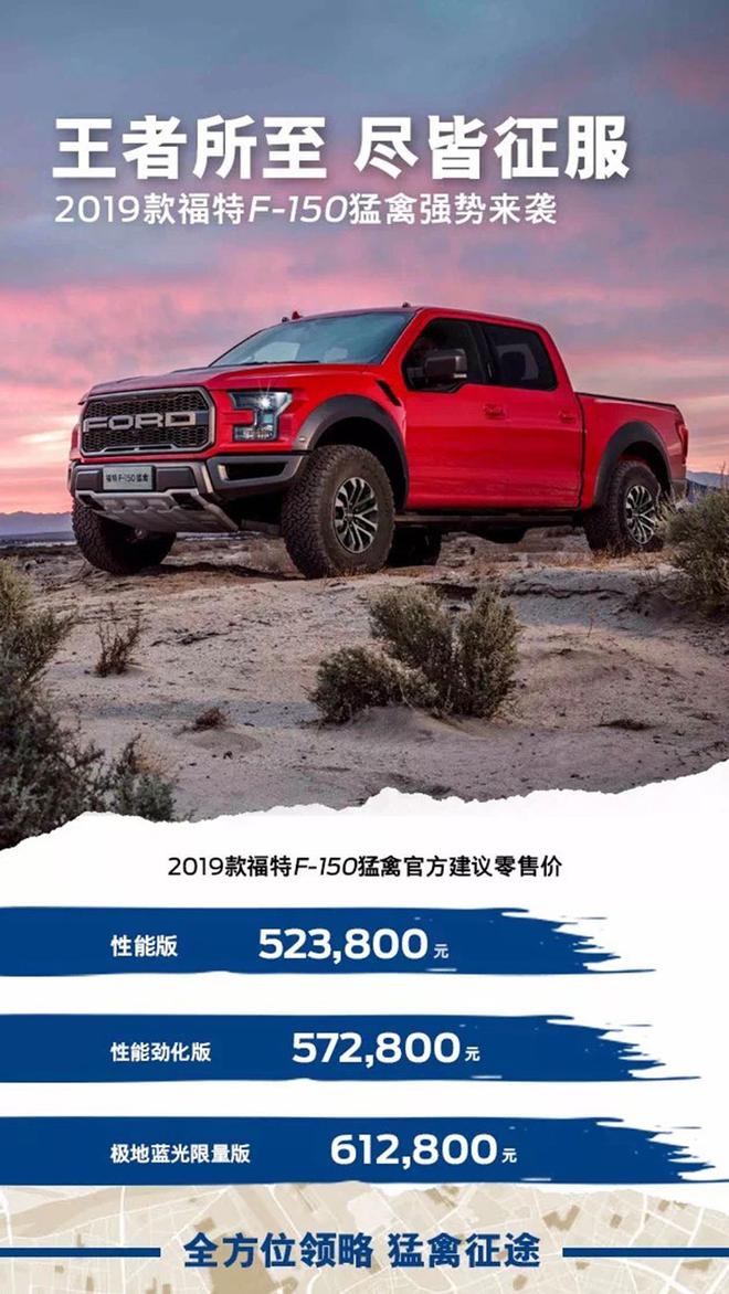 新款福特F-150猛禽上市 售52.38万元起