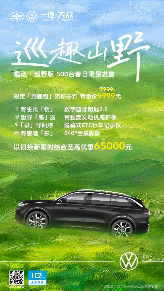 硬核装备，向野而趣——揽巡·巡野版春日限量发售