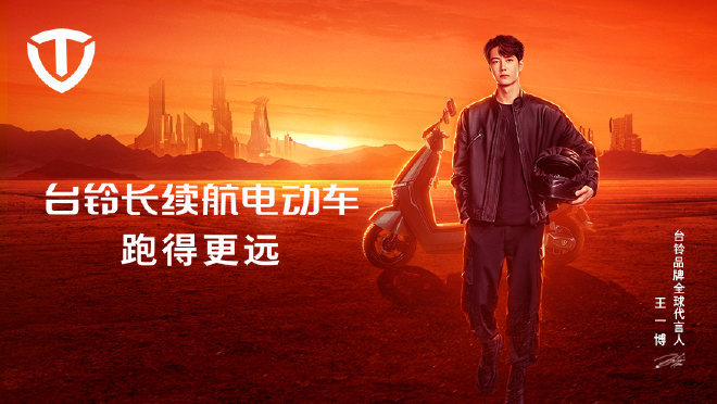 燃！台铃长续航电动车在长城上惊艳全球
