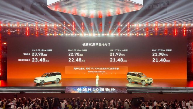 21.98-23.98万元 长城H10开启预售