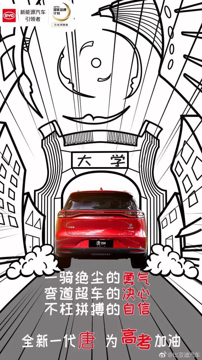 车企借势高考，这么玩儿营销！