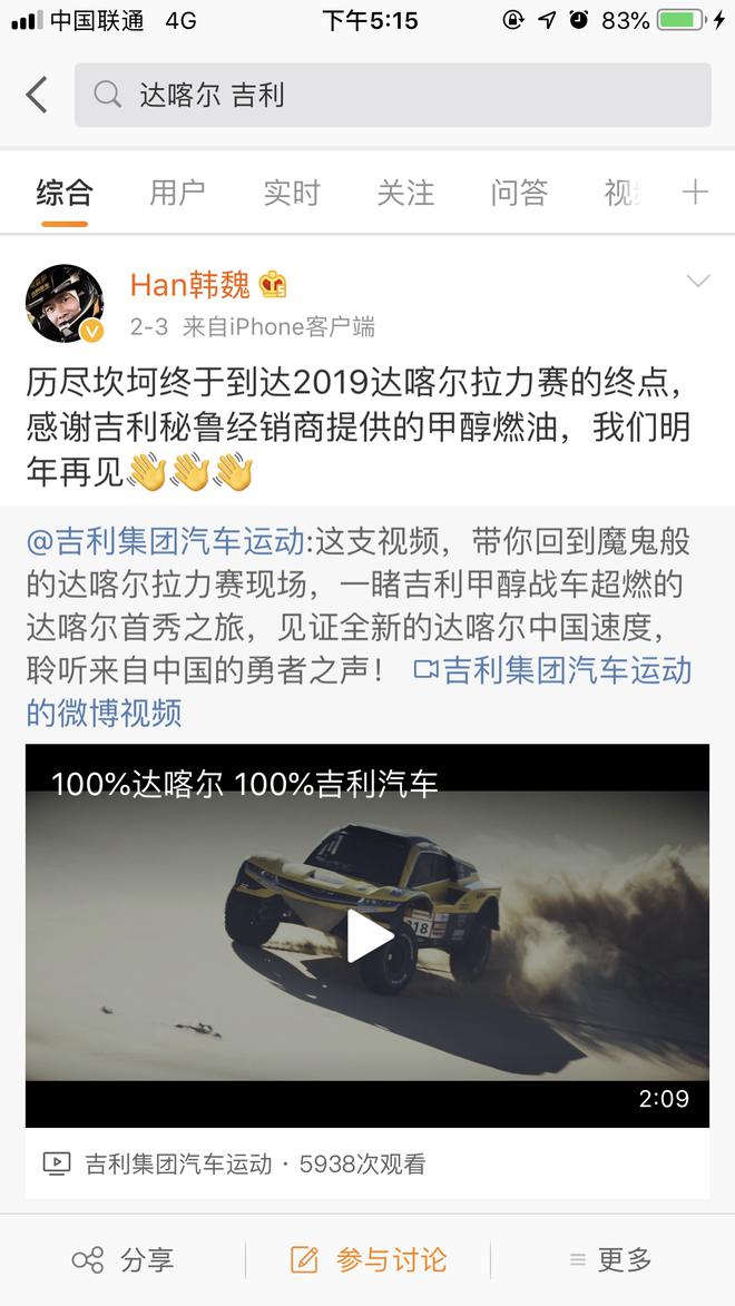 吉利赛车在达喀尔的挑战 是甲醇燃料市场化的首秀