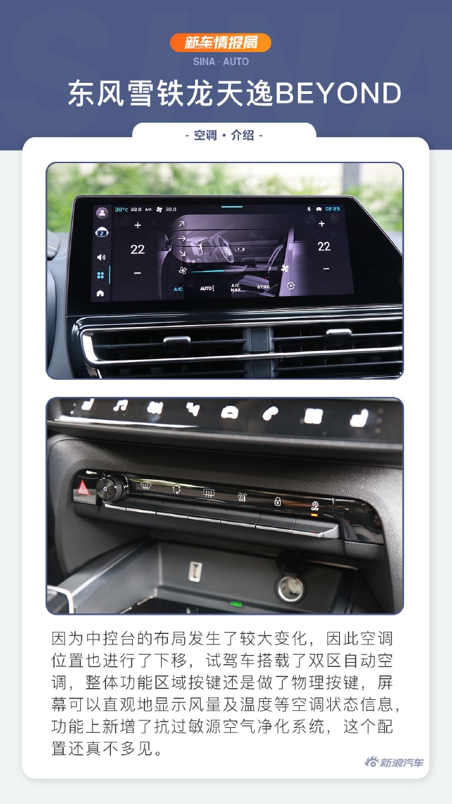 一次自我超越 试驾东风雪铁龙天逸BEYOND