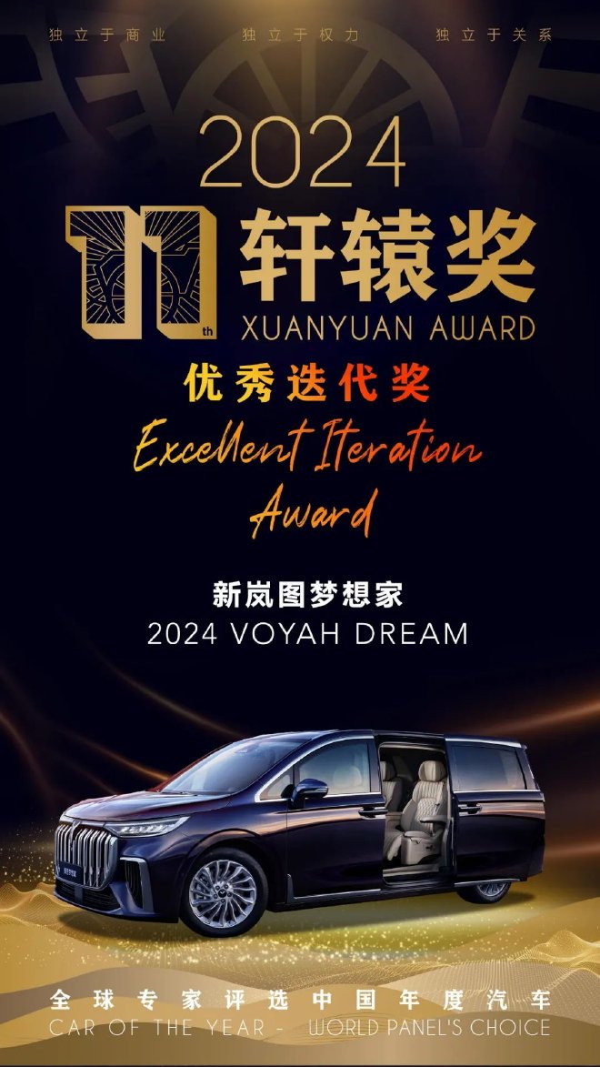 2024轩辕奖揭晓，年度汽车大奖首次空缺