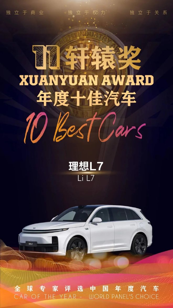 2024轩辕奖揭晓，年度汽车大奖首次空缺