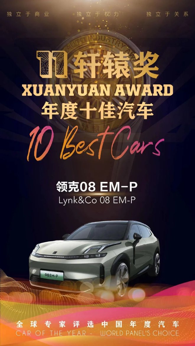 2024轩辕奖揭晓，年度汽车大奖首次空缺