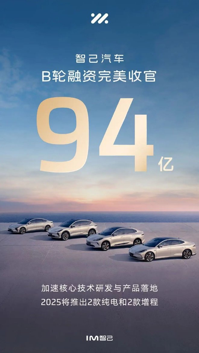 智己汽车完成新一轮融资，明年将推增程车