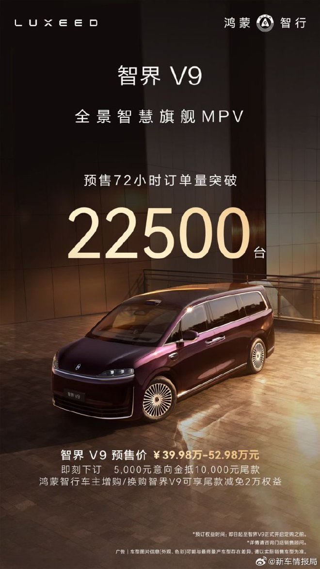 郭锐接掌智界汽车董事长 助力品牌2.0战略迈入新阶段