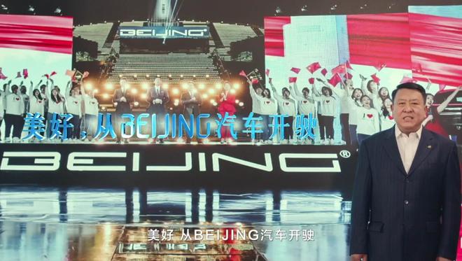 一场仅有10分钟的发布会 却浓缩了BEIJING 汽车的全部精华