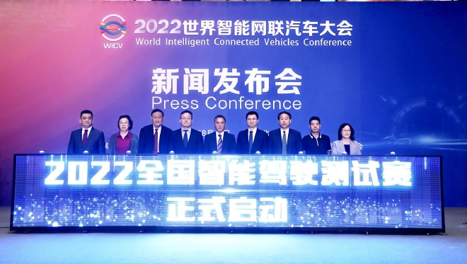 2022世界智能网联汽车大会将在京召开