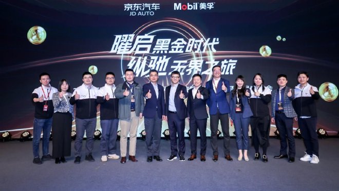 产品、营销、服务深度共建，埃克森美孚中国与京东汽车战略合作再升级
