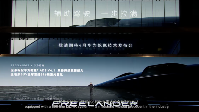 FREELANDER神行者正式首秀 首款车型concept 97同步亮相