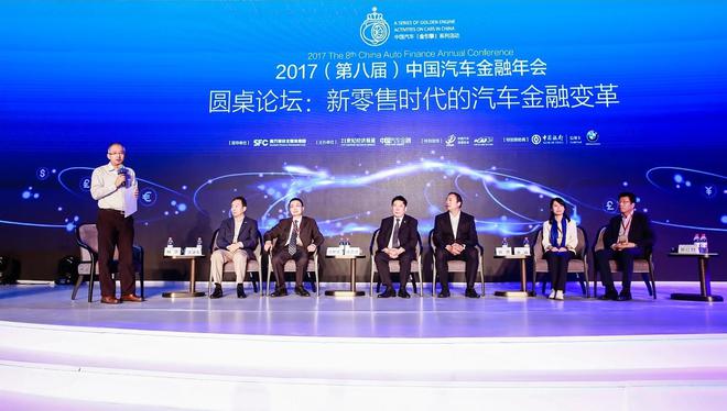 2018中国汽车金融年会11月17日广州举行