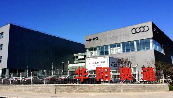 因转投问界，两家奥迪经销商被取消授权