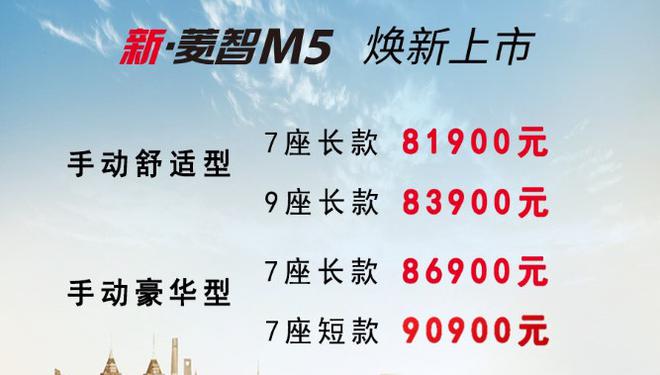 车长5米带旋转座椅 东风风行新菱智M5上市 售价8.19-9.09万元