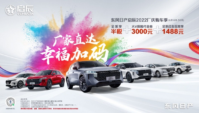 2022重庆车展：东风日产启辰大V等车型亮相