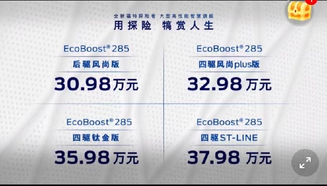 全新探险者上市 售30.98-37.98万元