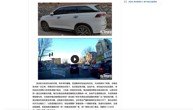 欧尚X7出现发动机抖动等问题 车主反映强烈