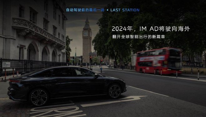 智己汽车智能驾驶加速 2025年实现door to door智能驾驶