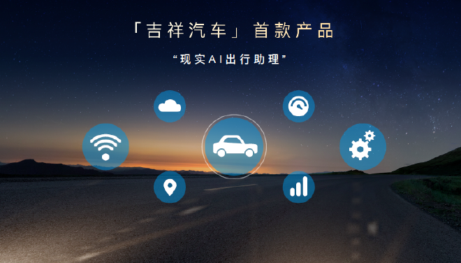 2023广州车展：吉祥大出行将航、陆串联 首款车型将全栈自研