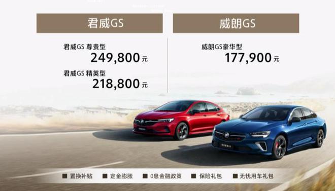 售价11.99万元起 新款别克轿车家族集体上市