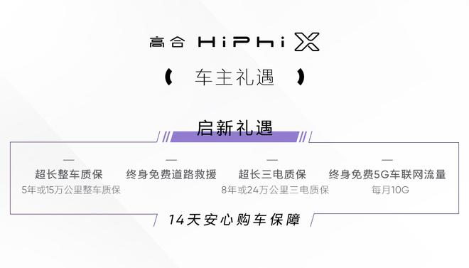 高合HiPhi X四款车型发布 售57-80万元