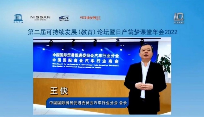 中国国际贸易促进委员会汽车行业分会会长王侠先生对日产筑梦课堂给予积极评价